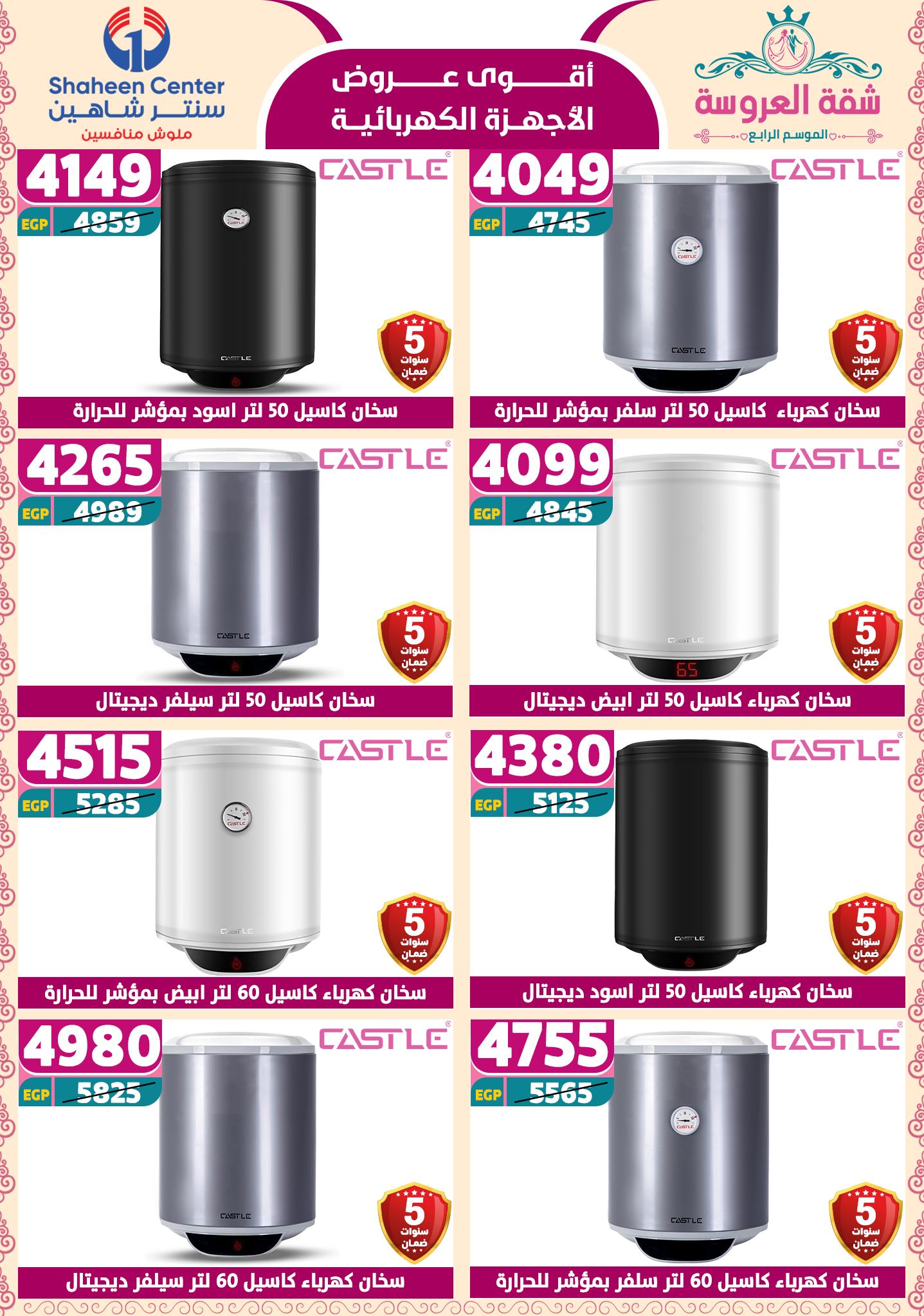 shaheen-center offers from 29may to 7may 2025 عروض سنتر شاهين من 29 مايو حتى 7 مايو 2025 صفحة رقم 157